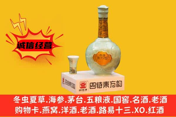 乌海上门回收四特酒